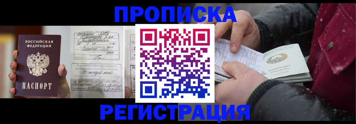 временная регистрация купить в Богородске